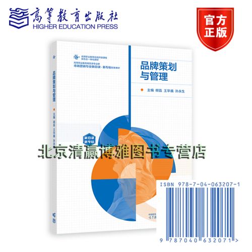 《品牌策划与管理》教材评介 高等职业教育市场营销类专业的实践赋能