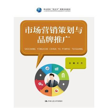 市场营销策划与品牌推广——理论与实践的结合